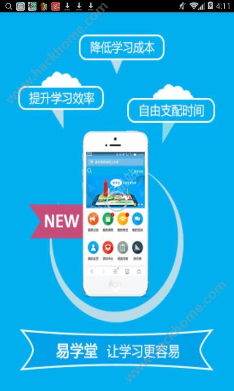 易学堂app下载手机版 v3.1.205