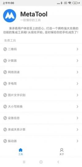 MetaTool数字藏品app官方正式版下载 v1.0.0