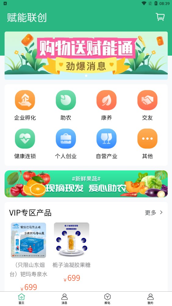 赋能联创平台app官方版下载 v1.1.7