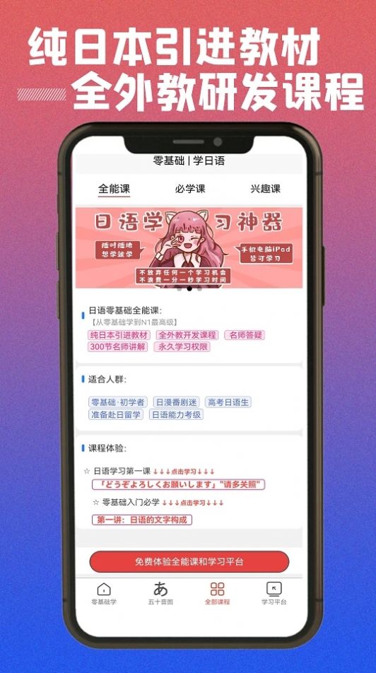 乐胜日语app官方版下载 v1.0.0