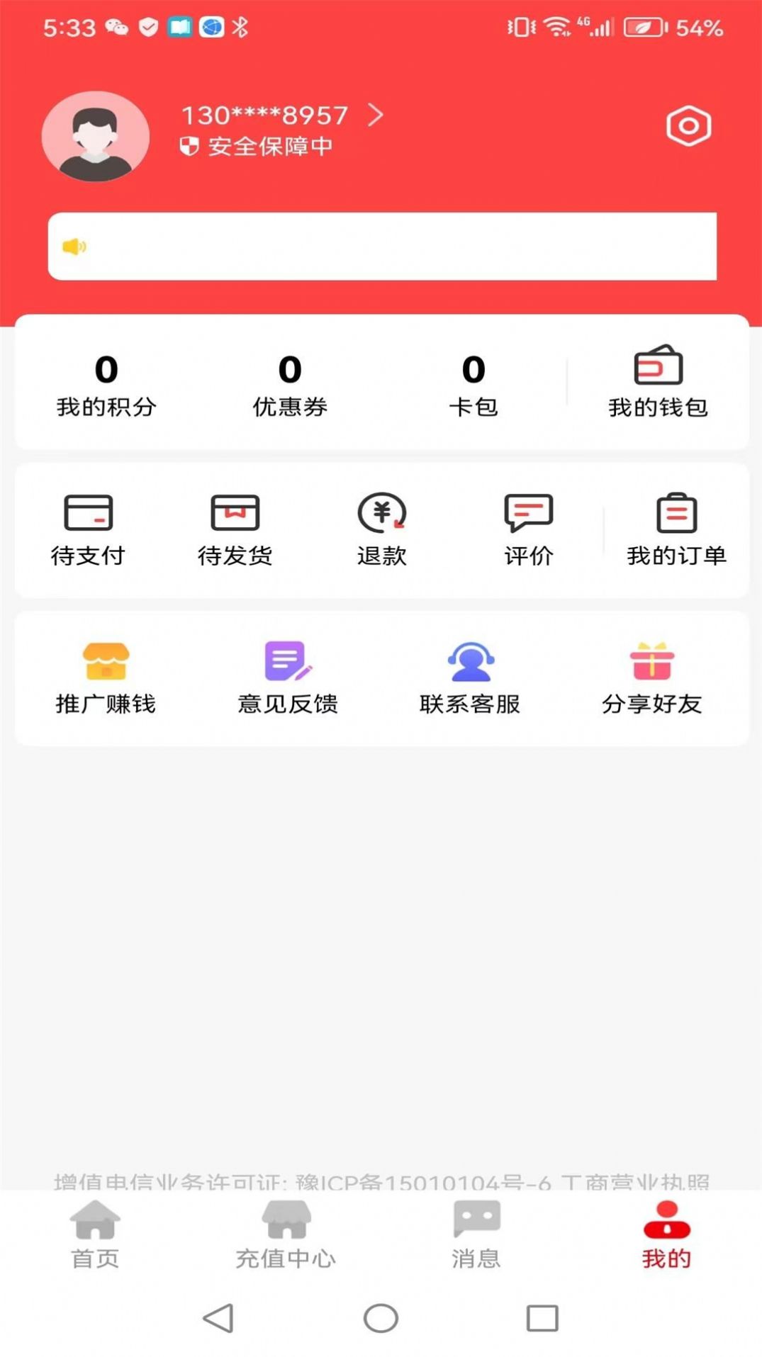 快充呗充话费平台官方下载 v0.0.5