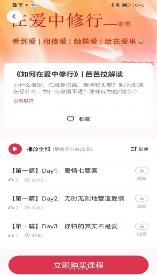 心聆者教育app官方下载 v1.0