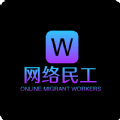 网络民工自动抢红包软件下载 v3.92