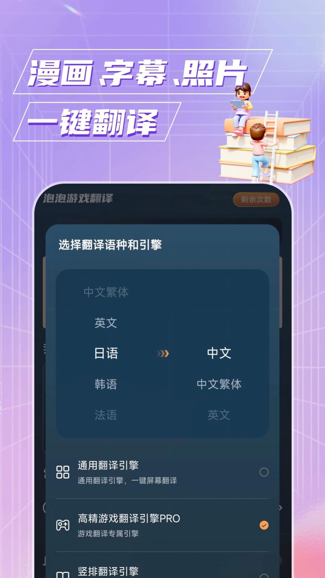 泡泡游戏翻译软件官方版下载 v1.5.0