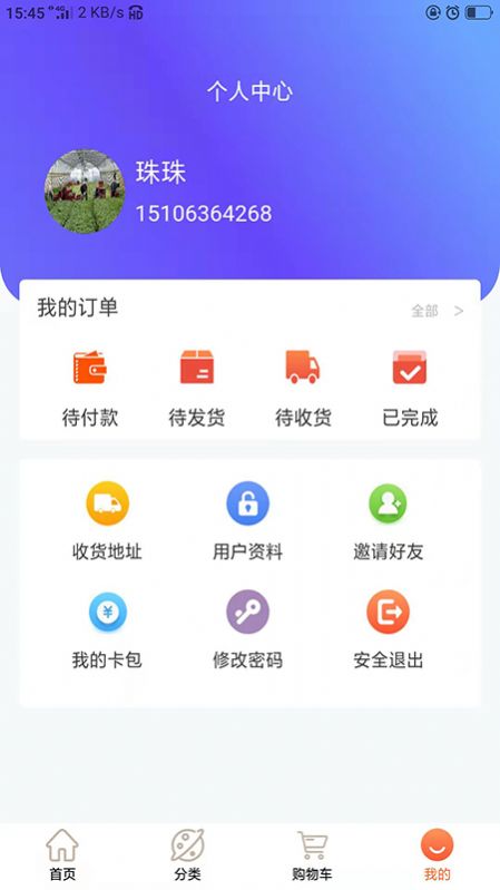 海盛明仁购物app官方版下载 v1.8.3