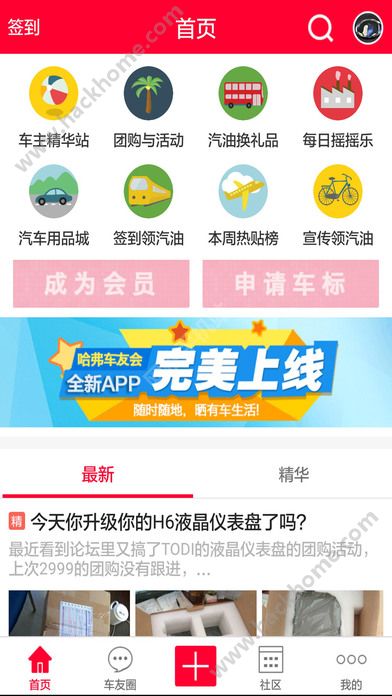 哈弗车友会官网app下载 v3.3.3