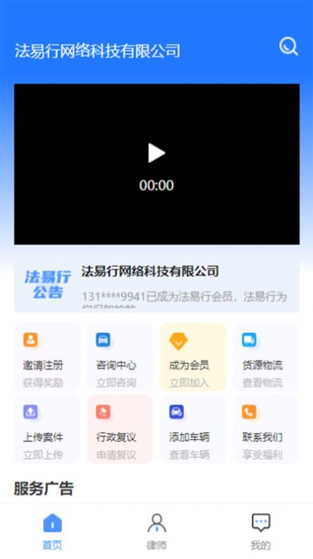 法易行官方最新版下载 v1.0.0