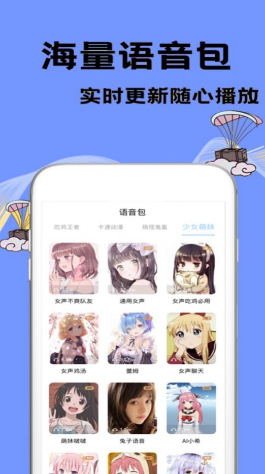 特效变声大师软件免费app下载 v1.0