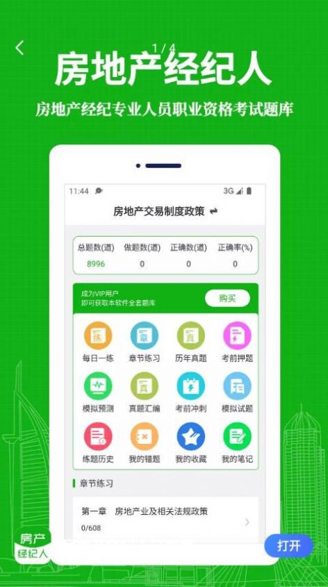 房地产经纪人易题库app手机版下载图片1