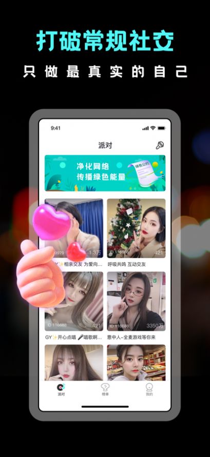 HEY语音官方下载ios苹果版app v1.27