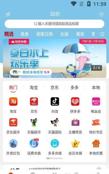 比价帮app手机版下载 v8.5.8