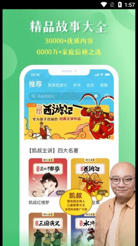 凯叔讲故事HD免费下载app v7.10.0