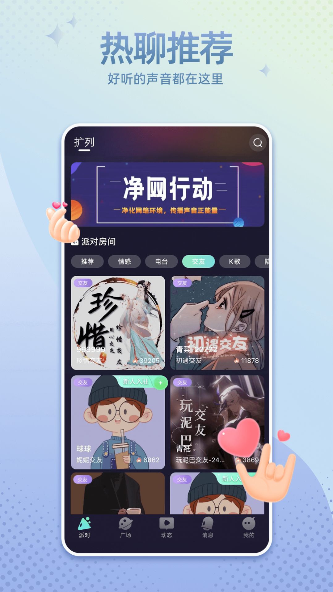 哇噢星球极速版交友app官方下载图片2