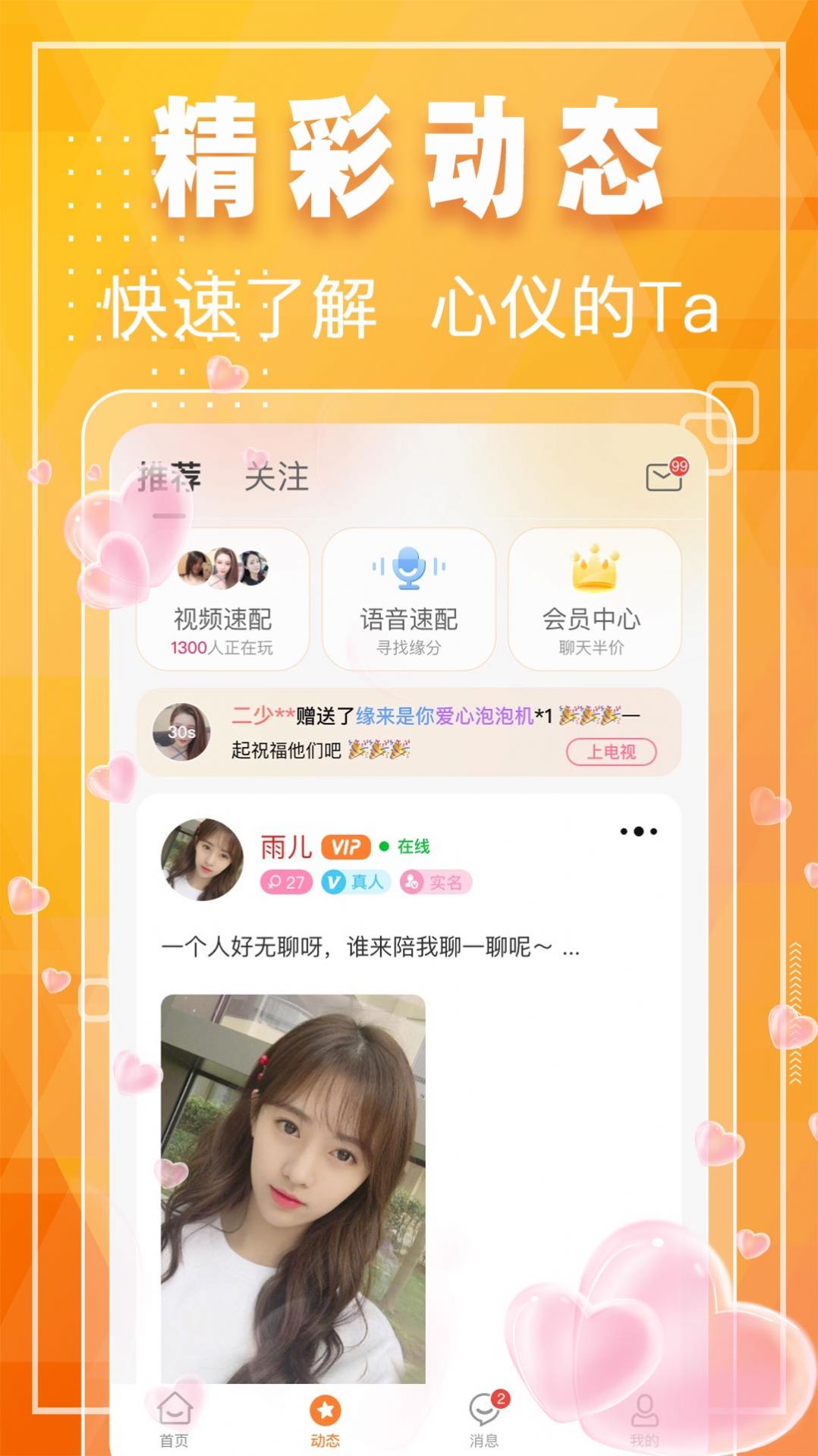 同城甜缘app最新版 v1.7.3