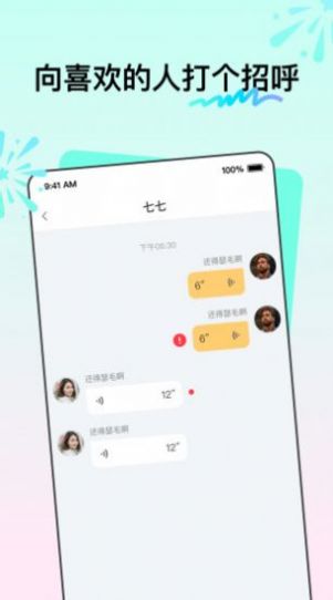 花拌app交友官方版（花伴） v8.3.2.1061