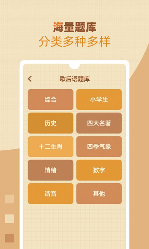 歇后语高手app官方下载 v1.0.1