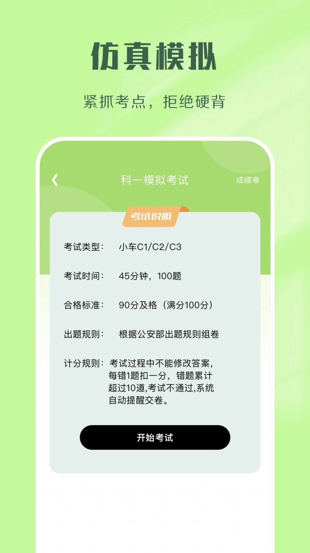 驾考速通题库app免费下载官方 v1.1