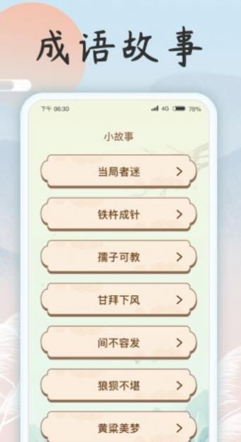 成语乐开花app官方下载图片1