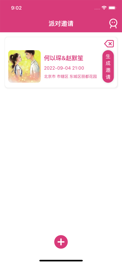 派对邀请app看视频暗号下载 v1.0.1