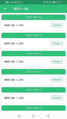 二级建造师建筑工程app官方版下载 v1.2.1