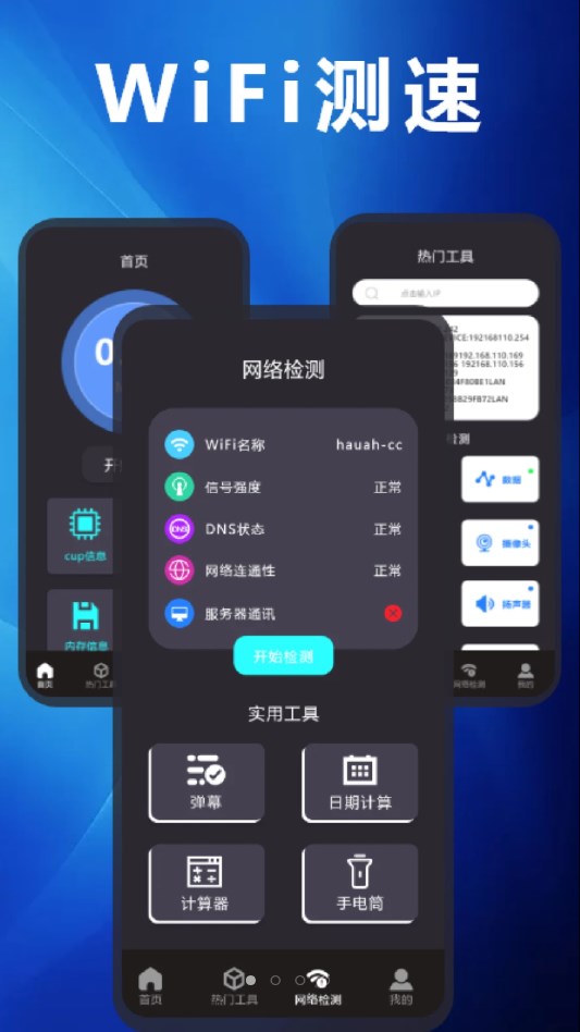 测网速管家TV版最新版下载 v1.1