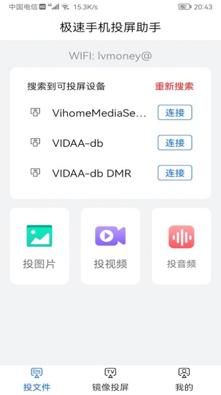 巨好看投屏app官方下载 v1.1