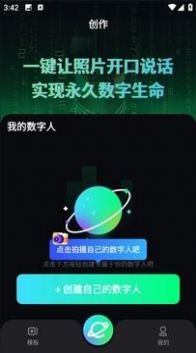 虚拟数字人设计软件免费下载图片1