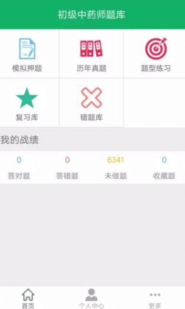 初级中药师易题库app官方下载图片1