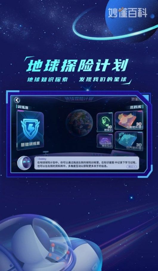 地球大发现app官方下载 v1.0.3