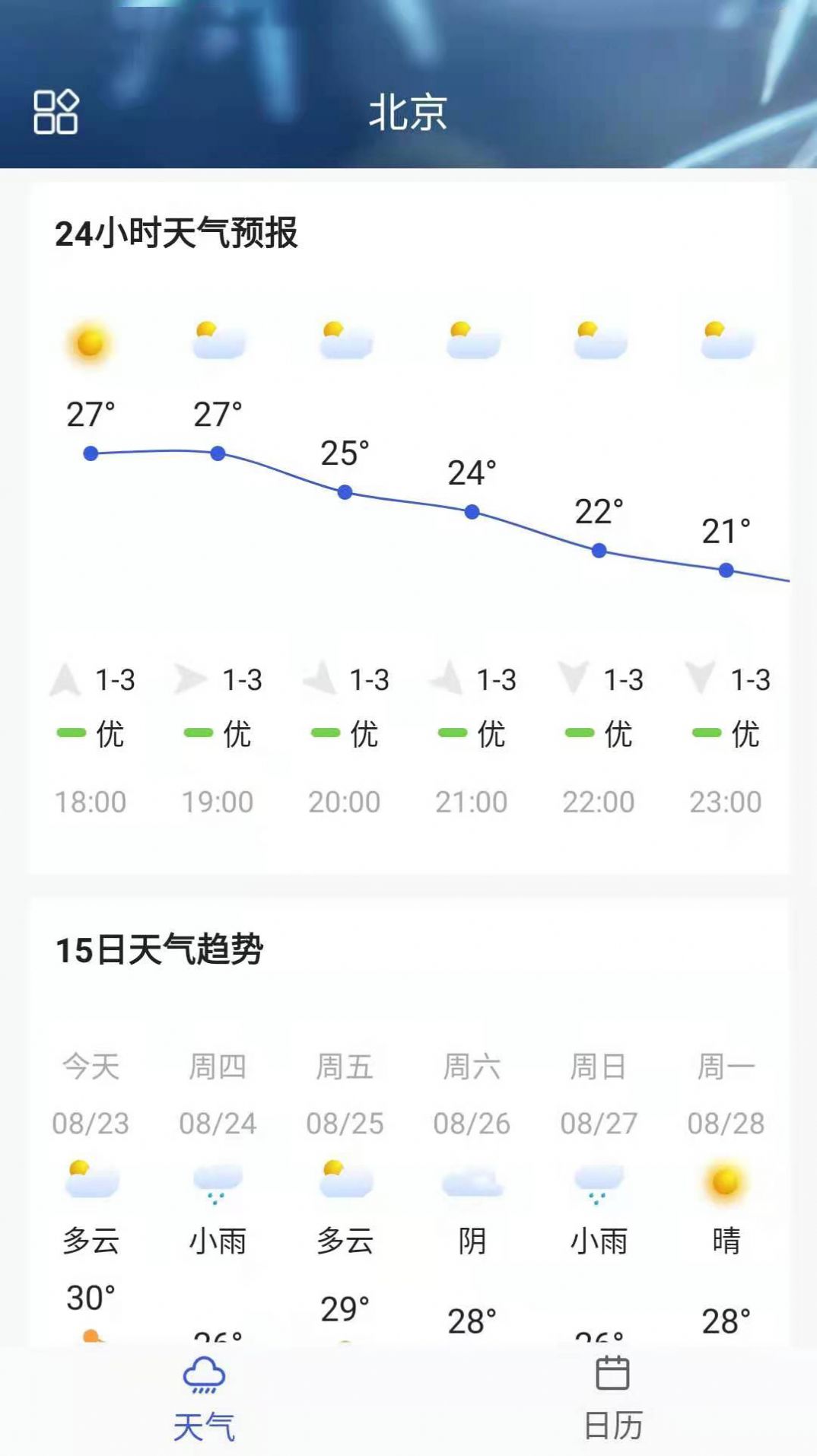 你的天气预报软件安卓版下载图片1