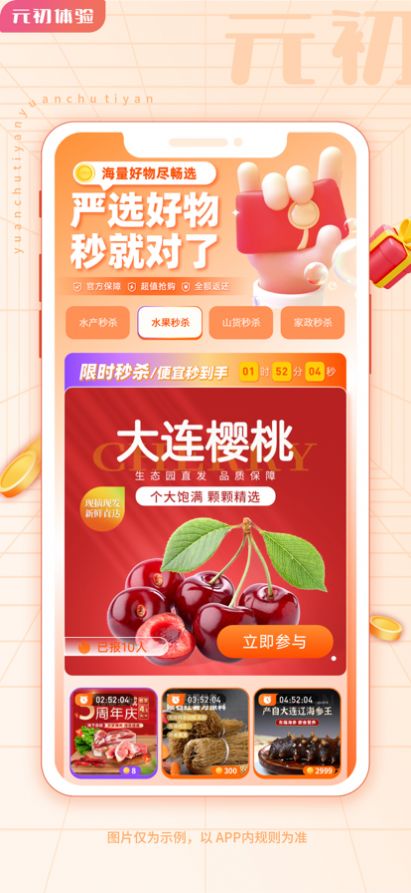 元初体验app购物官方版 v1.0.0