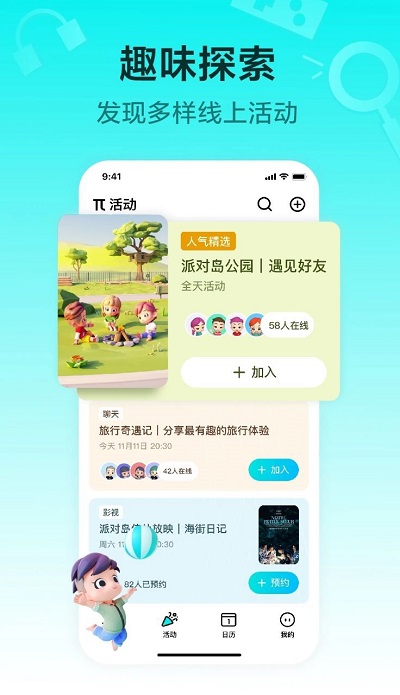 派对岛app公测版邀请下载 v1.3.0