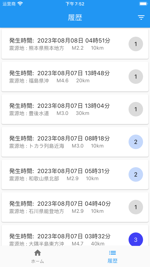 地震预警与预报查询软件最新版下载 v1.0