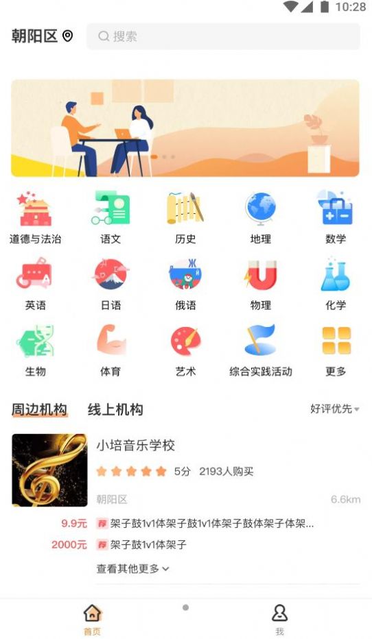 校外培训家长端APP v1.3.0