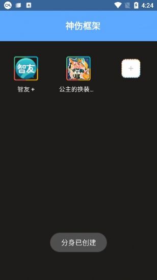 神伤专属框架app官方下载软件 v1.0