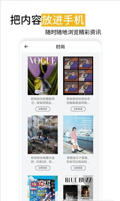 时尚杂志app免费下载安卓版 v2.4