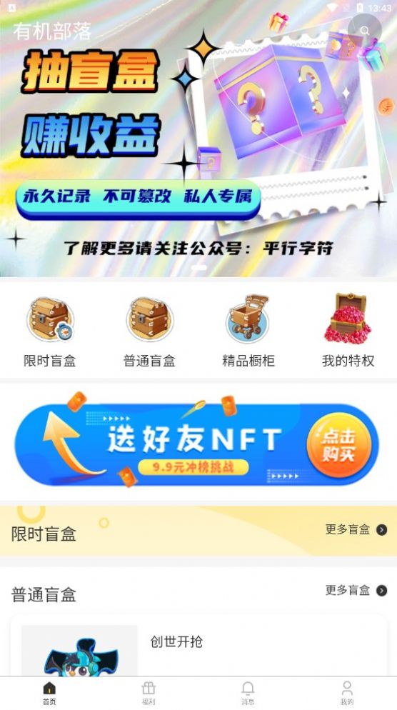 有机部落nft数字藏品交易平台app下载 v1.4.5