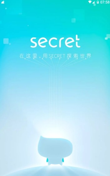 secret安卓版免费软件下载 v1.6.1