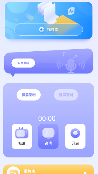 清录屏王app手机版下载图片1