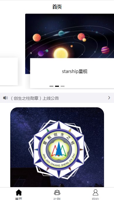 星舰数藏app官方下载 v1.0