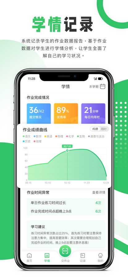 善学在线app学生端下载 V1.0.1