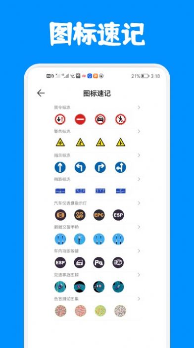 驾考答题版app官方下载 v1.1