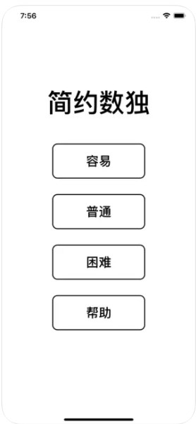 简约版数独app官方下载 v1.0