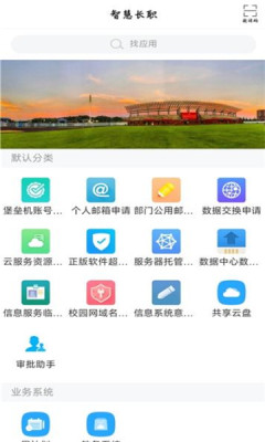 智慧长职app官方版免费下载 1.0