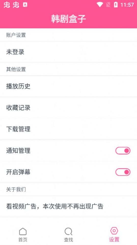 韩剧盒子苹果ios官方免费下载app v5.9.14