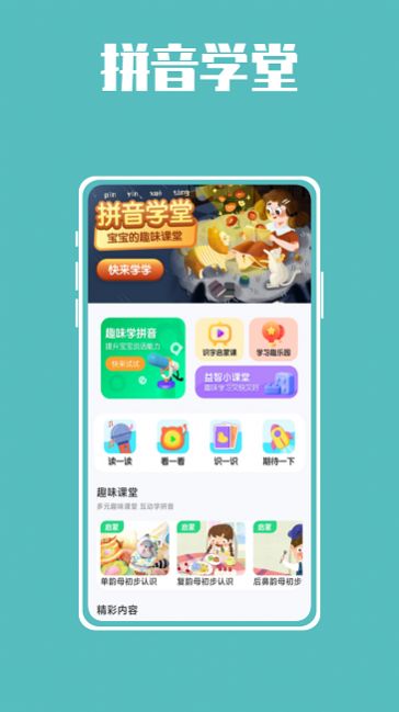 熊猫博士拼音动画片app免费版下载 v1.0.0