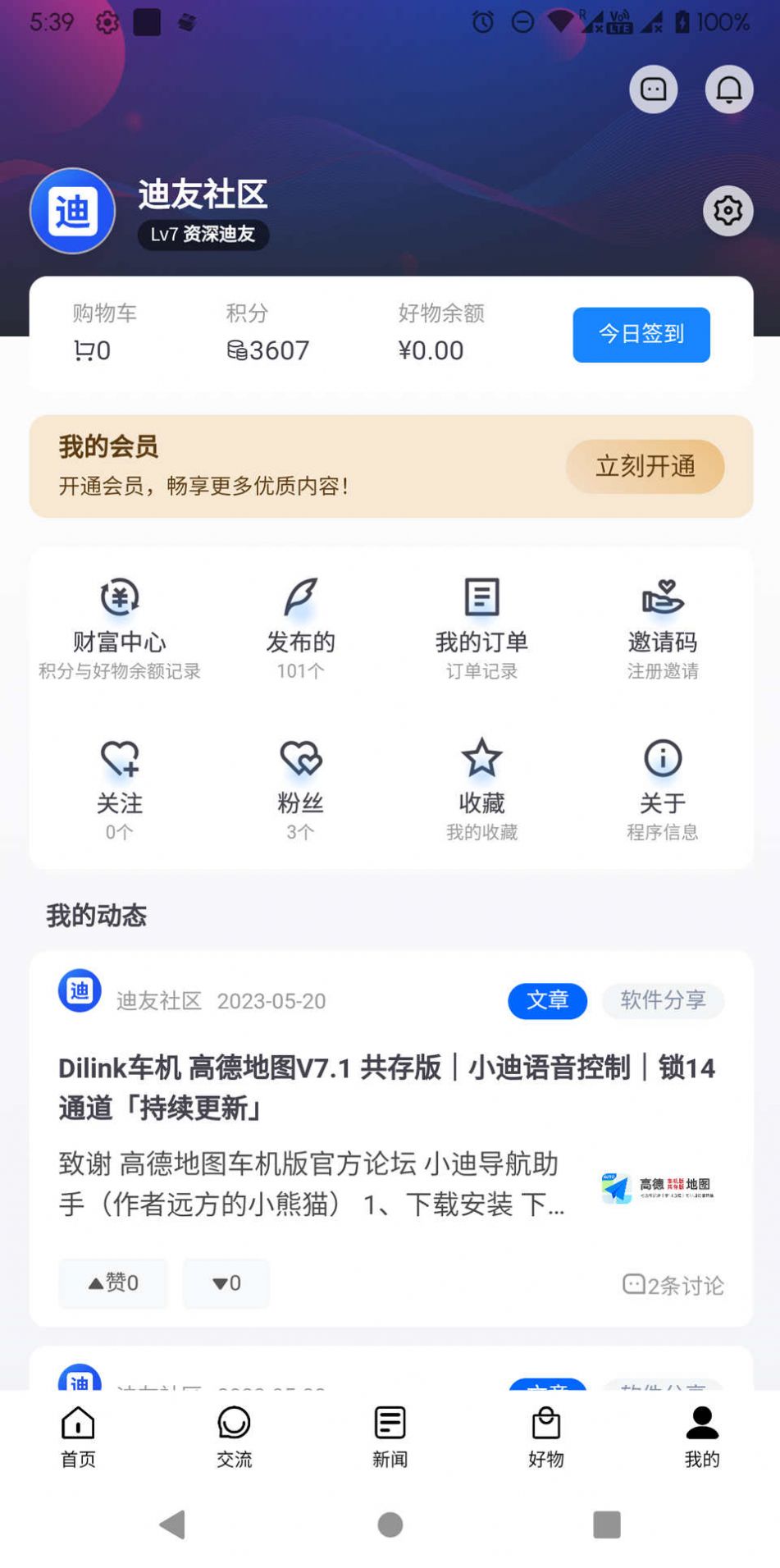 迪友社区安卓版下载 v1.2