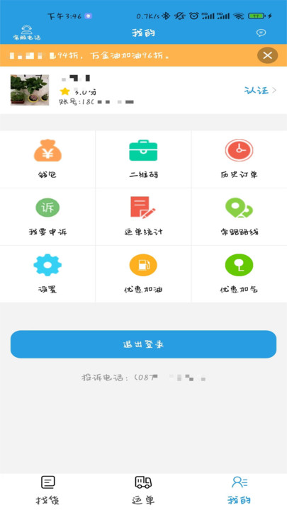 中云网运司机端手机版软件下载 v1.0.2