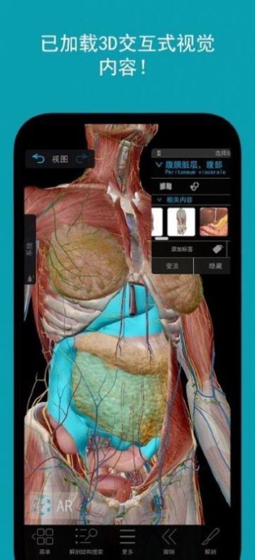 2024人体解剖学图谱app官方下载 v1.00.055