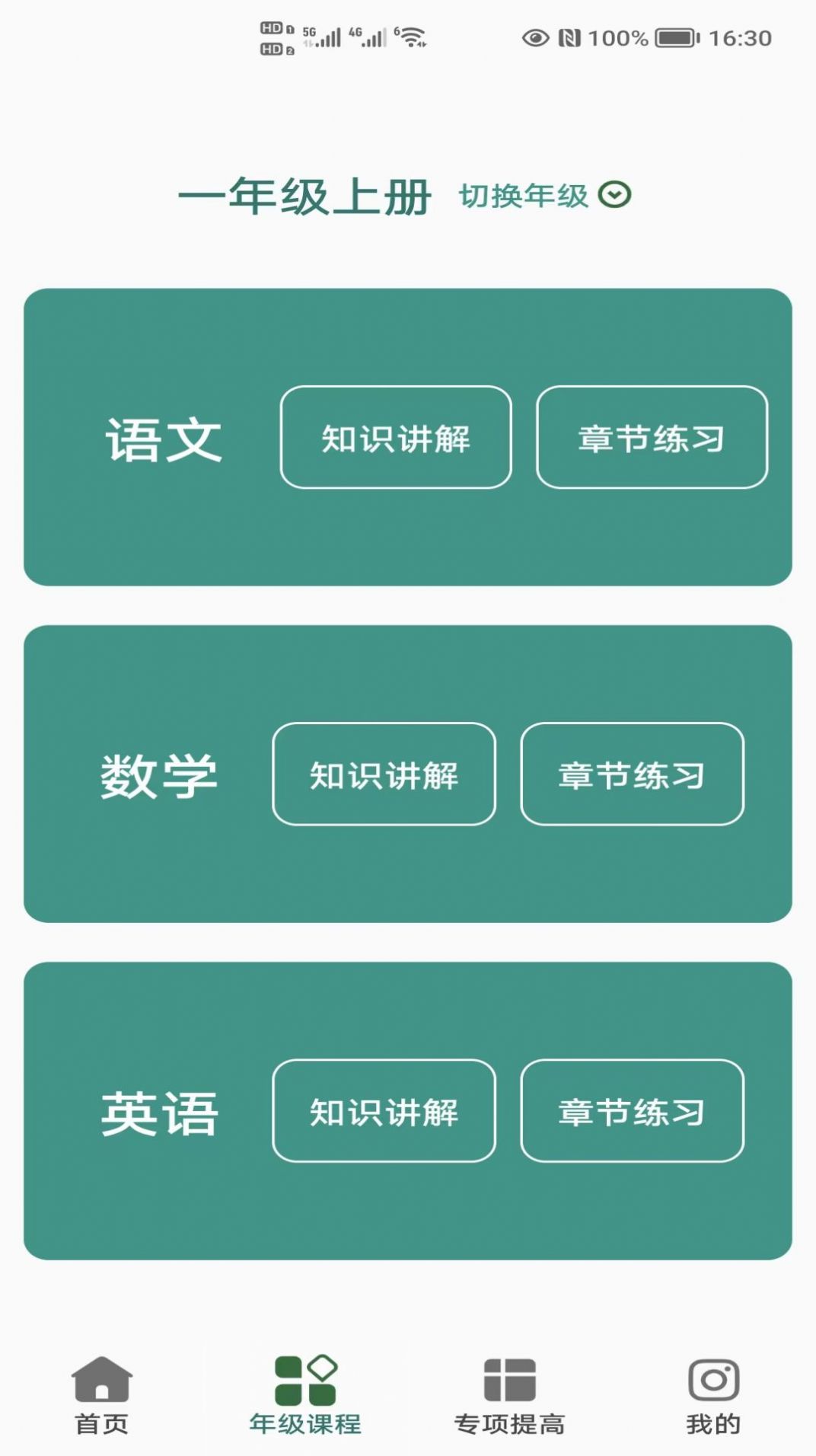 小学知识点app官方下载图片3